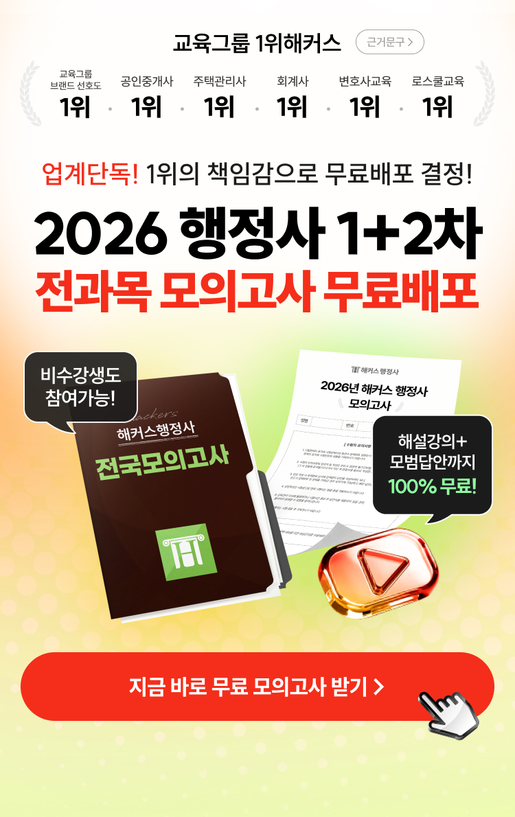 해커스 행정사