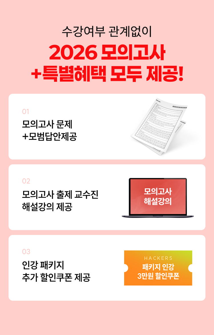 제1회 모의고사 무료제공 결정