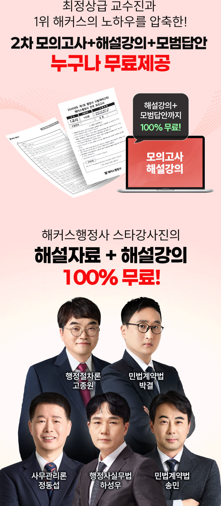 해설자료 + 해설강의 100% 무료