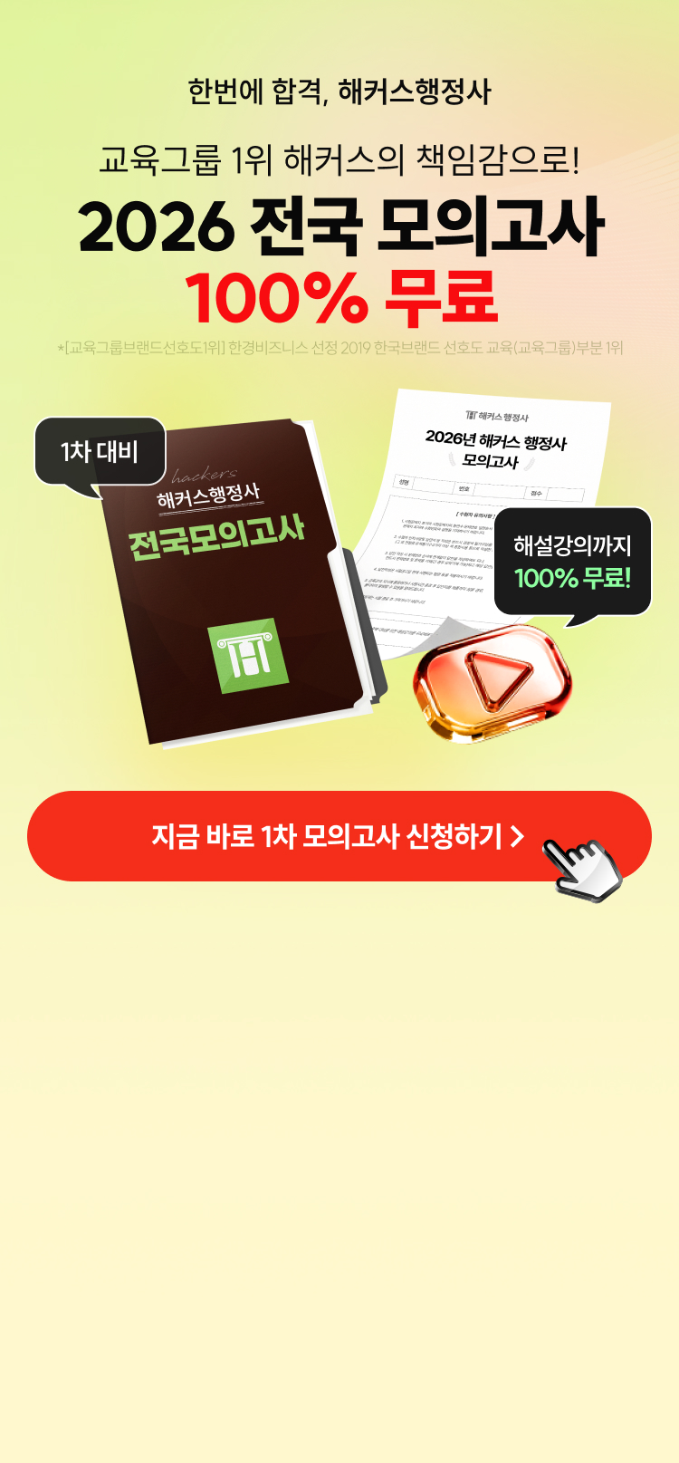 해커스행정사 전과목 강의 0원