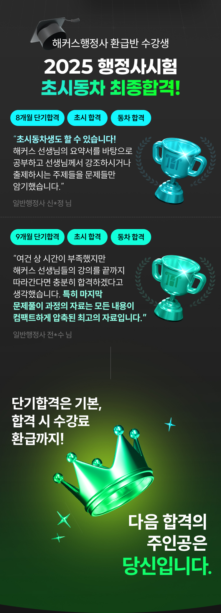 해커스행정사 3년 100% 환급 평생수강반
