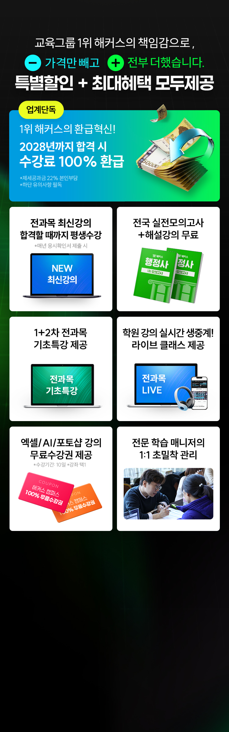 해커스행정사 3년 100% 환급 평생수강반