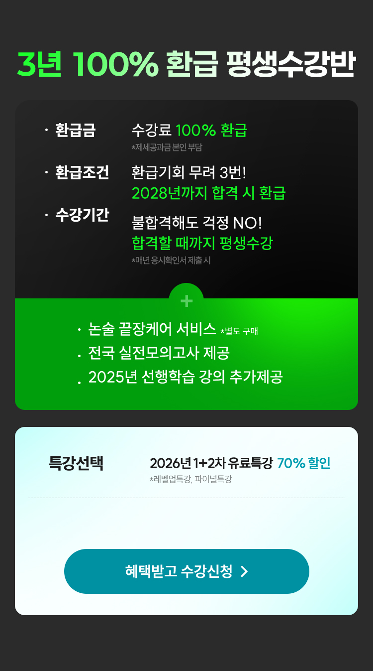 해커스행정사 3년 100% 환급 평생수강반
