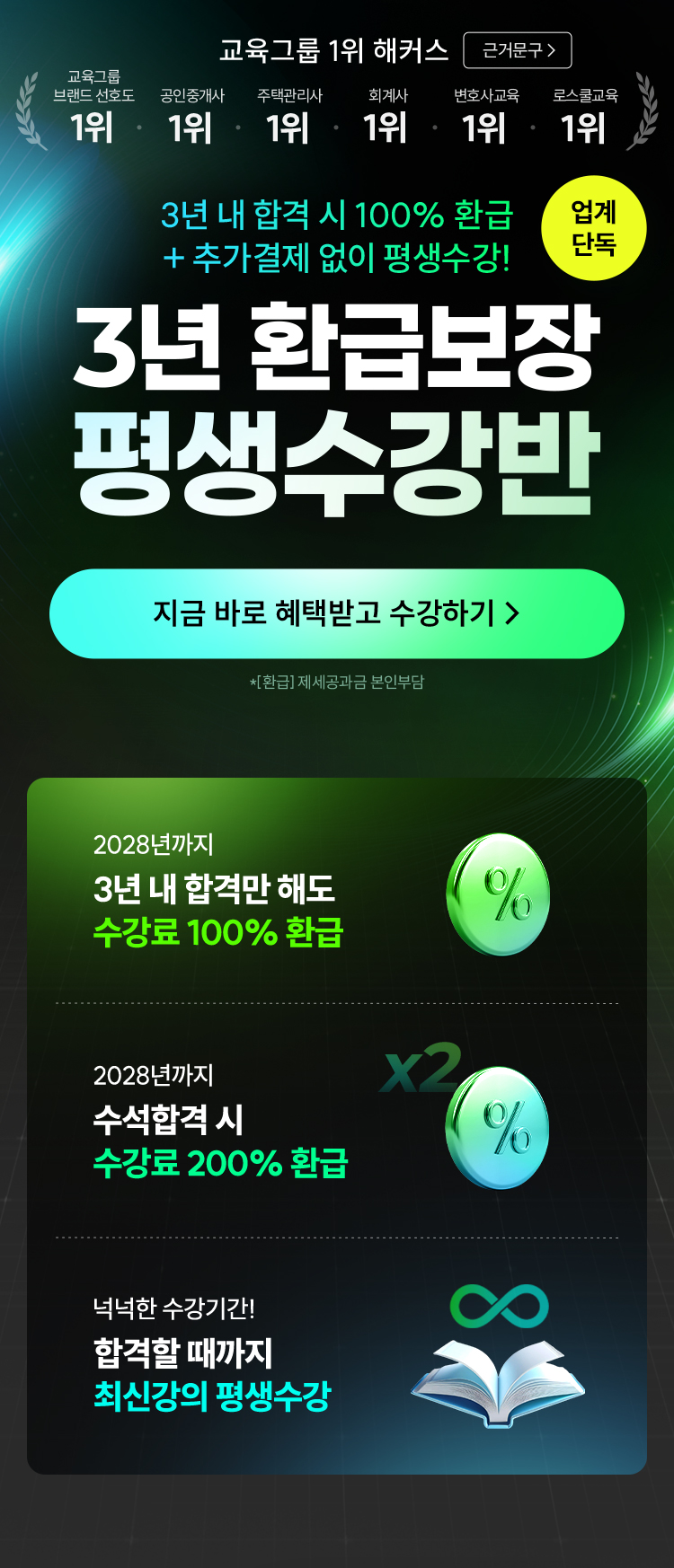 해커스행정사 3년 100% 환급 평생수강반