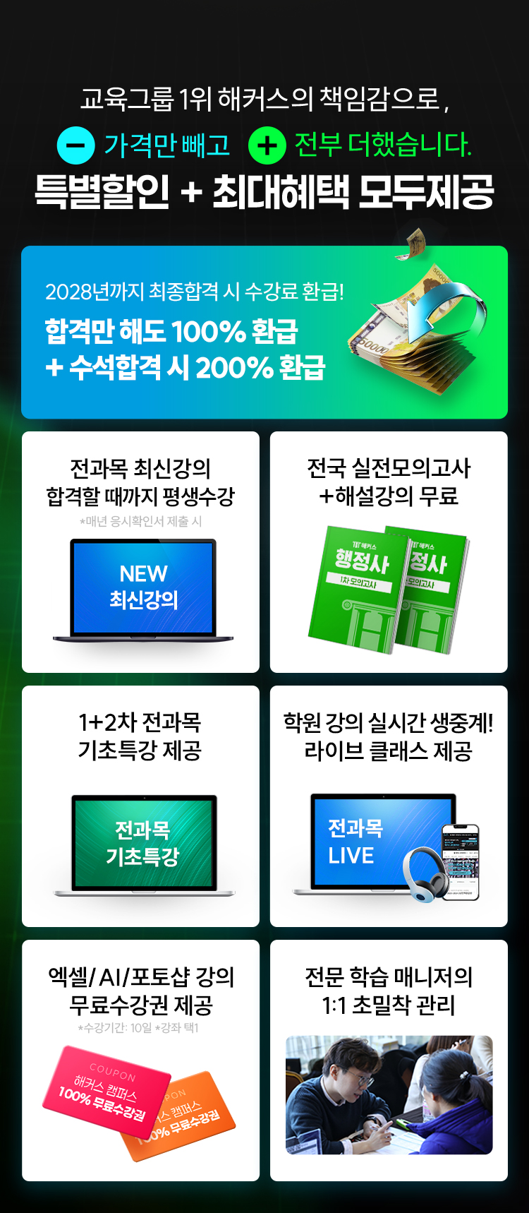 해커스행정사 3년 100% 환급 평생수강반