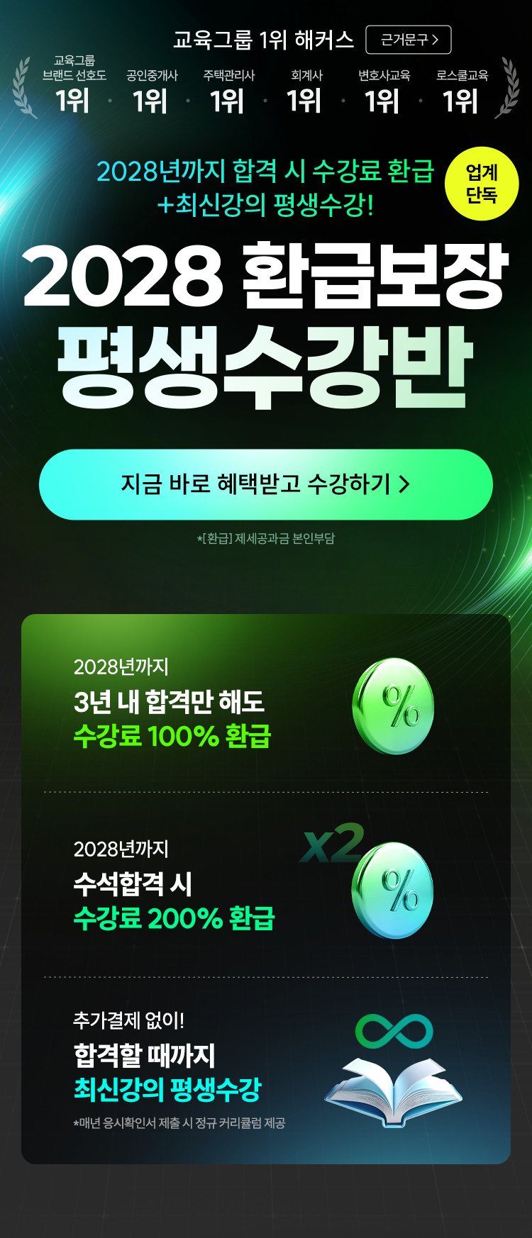 해커스행정사 2028 환급보장 평생수강반