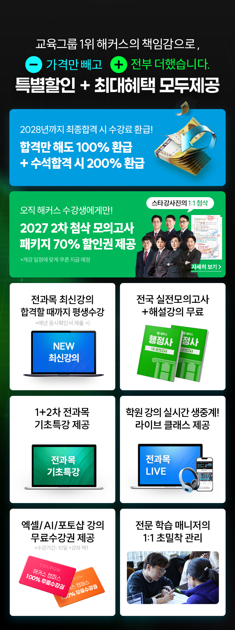 해커스행정사 3년 100% 환급 평생수강반