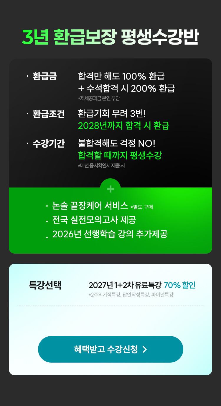해커스행정사 3년 100% 환급 평생수강반
