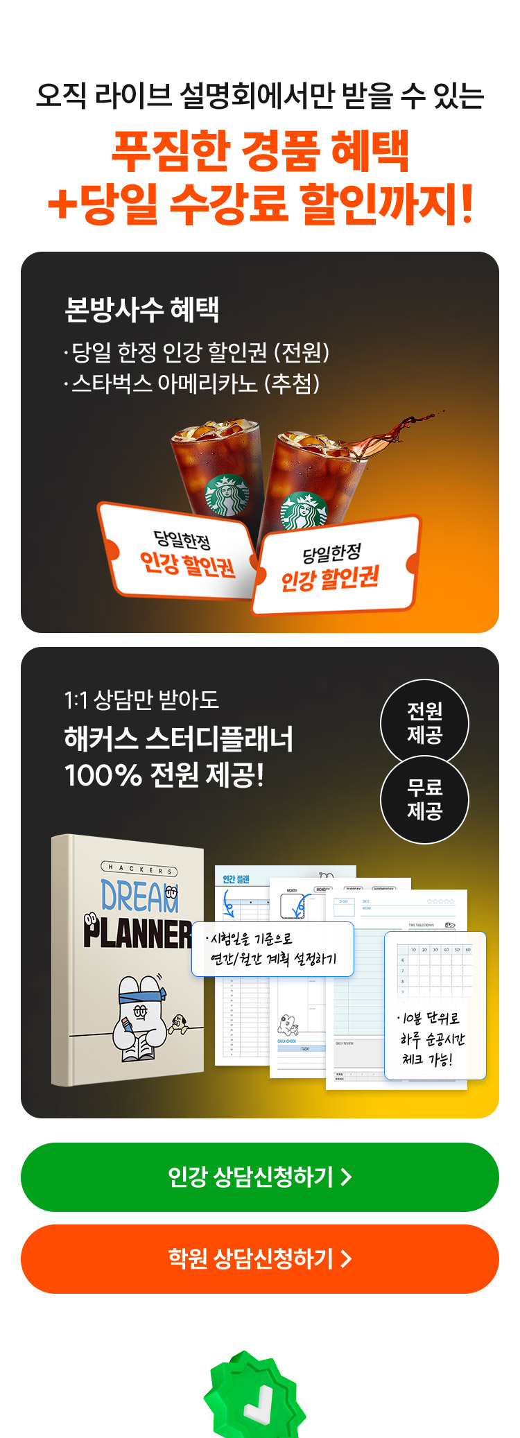 푸짐한 경품 혜택