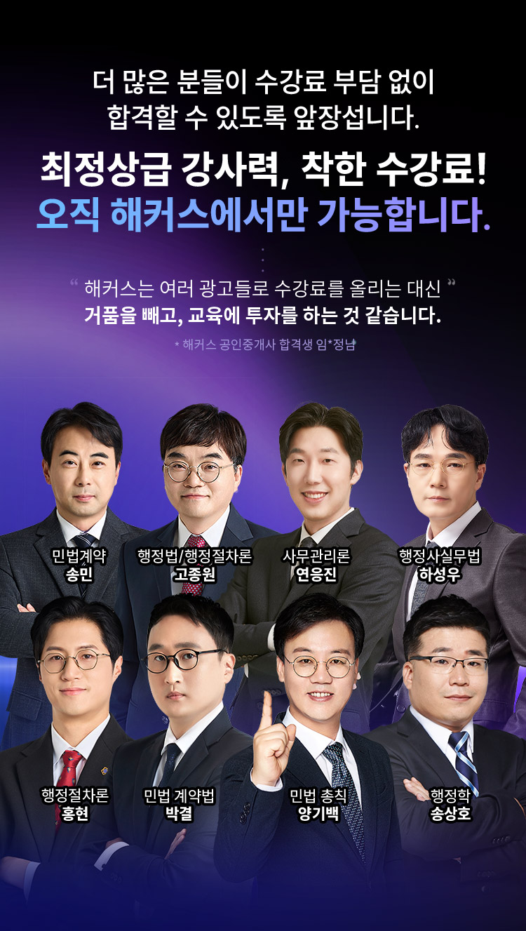 최정상급 강사력, 착한 수강료!