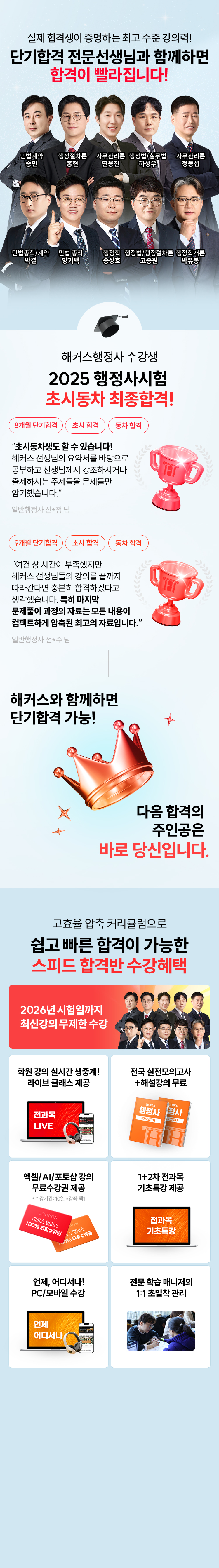 2026 행정사 스피드 합격반 수강혜택