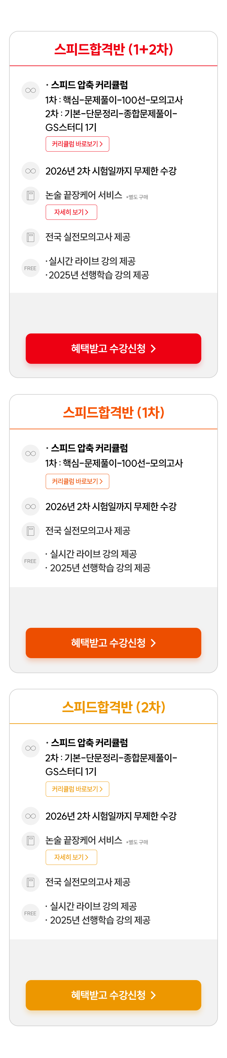 2026 행정사 스피드 합격반