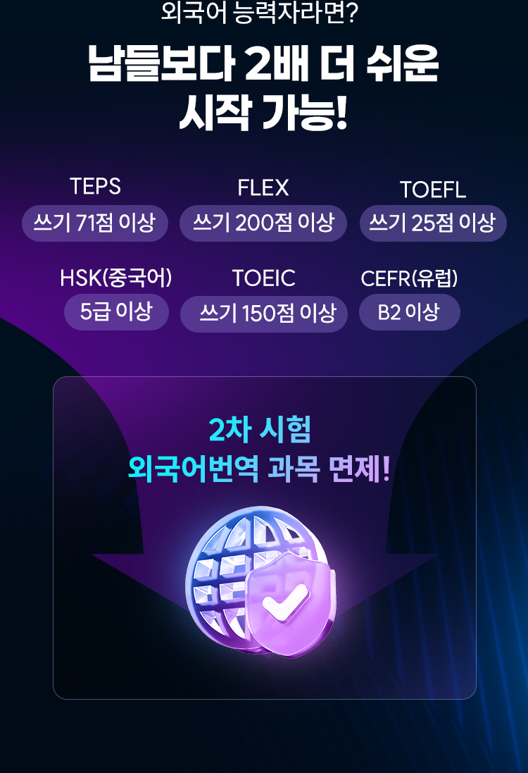 해커스 행정사 외국어번역 패스