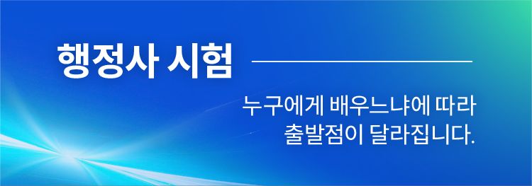 해커스 행정사 외국어번역 패스