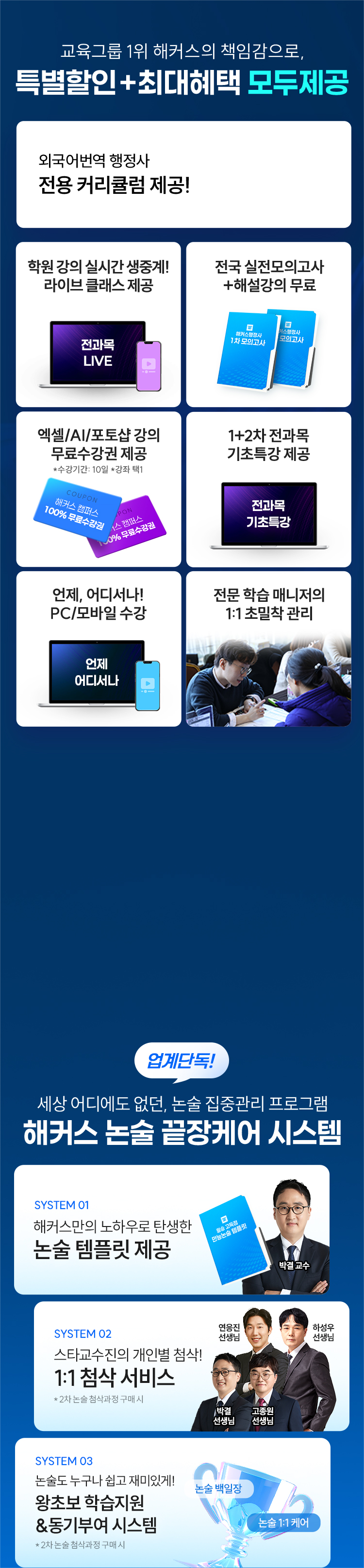 해커스 행정사 외국어번역 패스