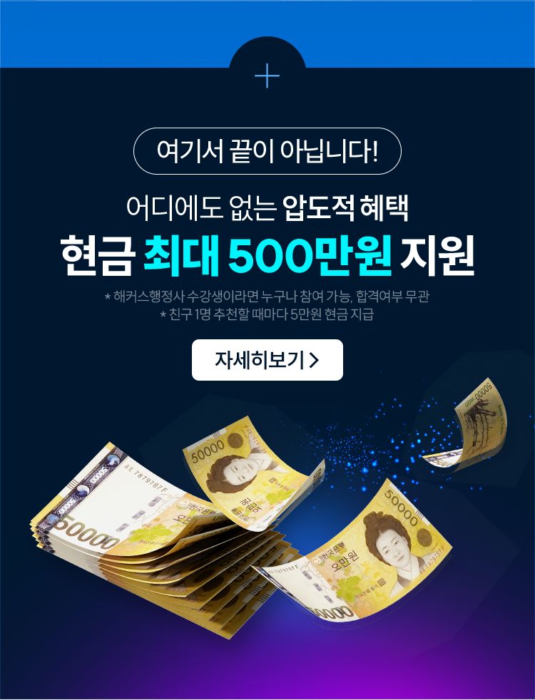 해커스 행정사 외국어번역 패스