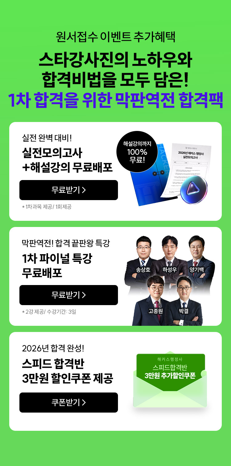 1차 합격을 위한 막판역전 합격팩