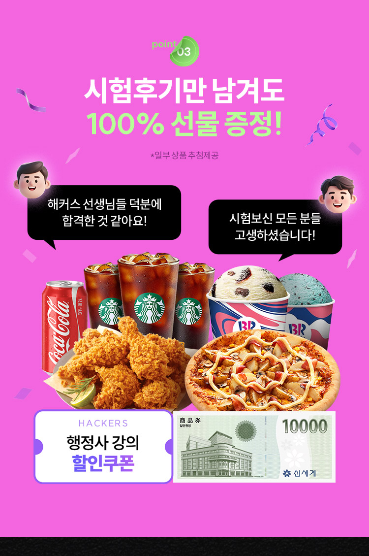 시험후기만 남겨도 100% 선물 증정!