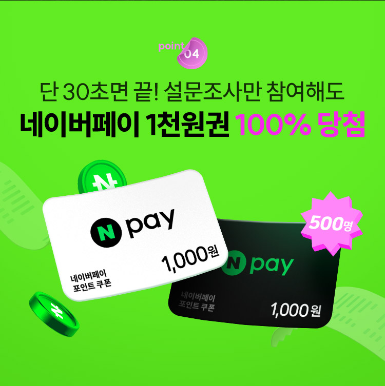 네이버페이 1천원권 100% 당첨