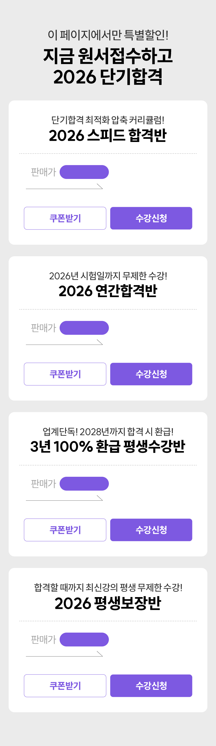 지금 원서접수하고 2026 단기 합격