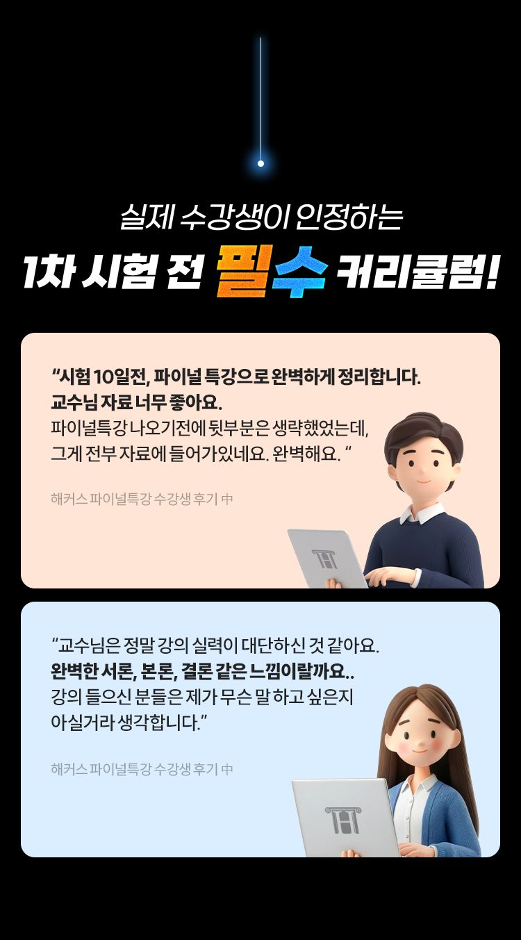 해커스 행정사 파이널특강