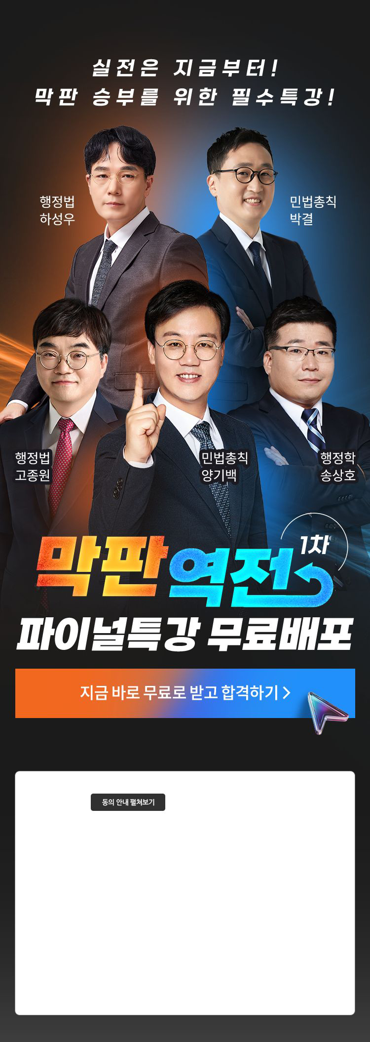 해커스 행정사 파이널특강