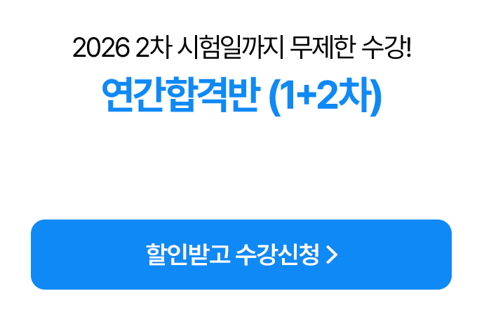 해커스 행정사 파이널특강