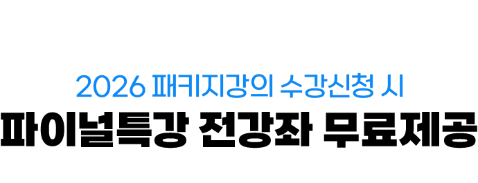 해커스 행정사 파이널특강