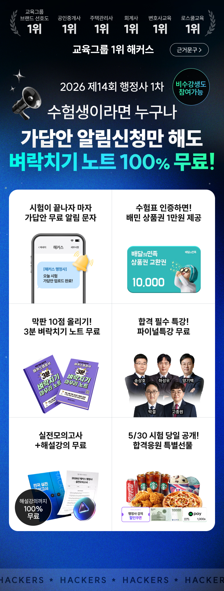 해커스 행정사 파이널특강