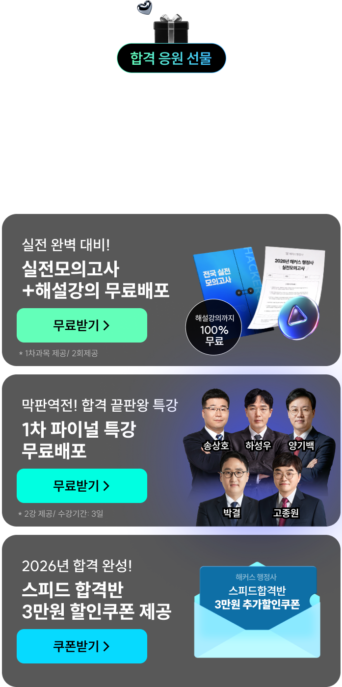해커스 행정사 2026 1차 풀서비스 사전