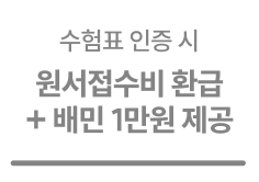 수험표 인증 이벤트