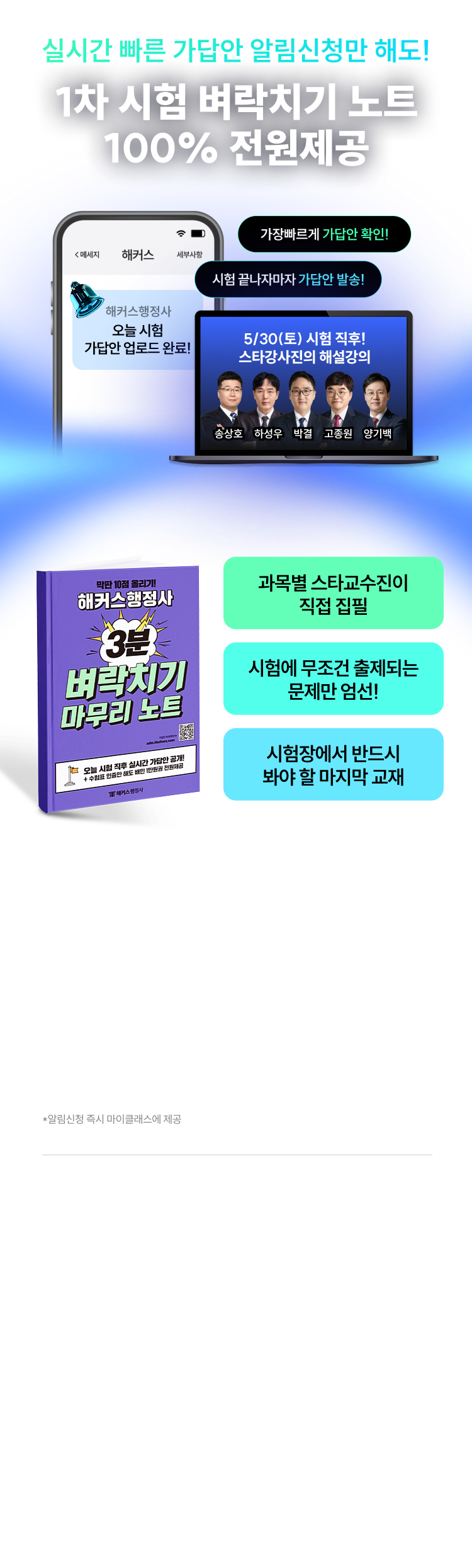 해커스 행정사 2026 1차 풀서비스 사전