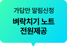 벼락치기 노트 전원제공