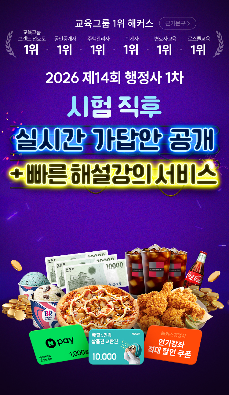 해커스 행정사 해설강의 서비스