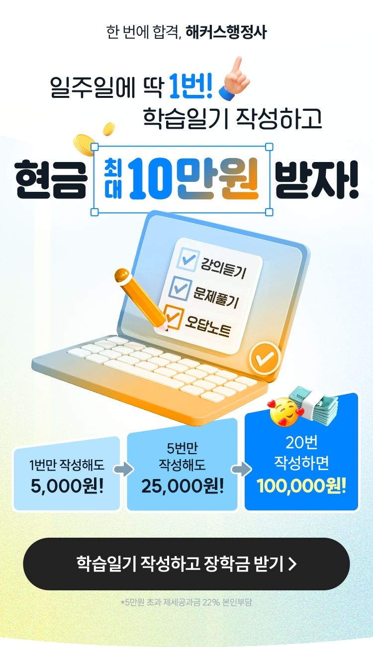 행정사 학습일