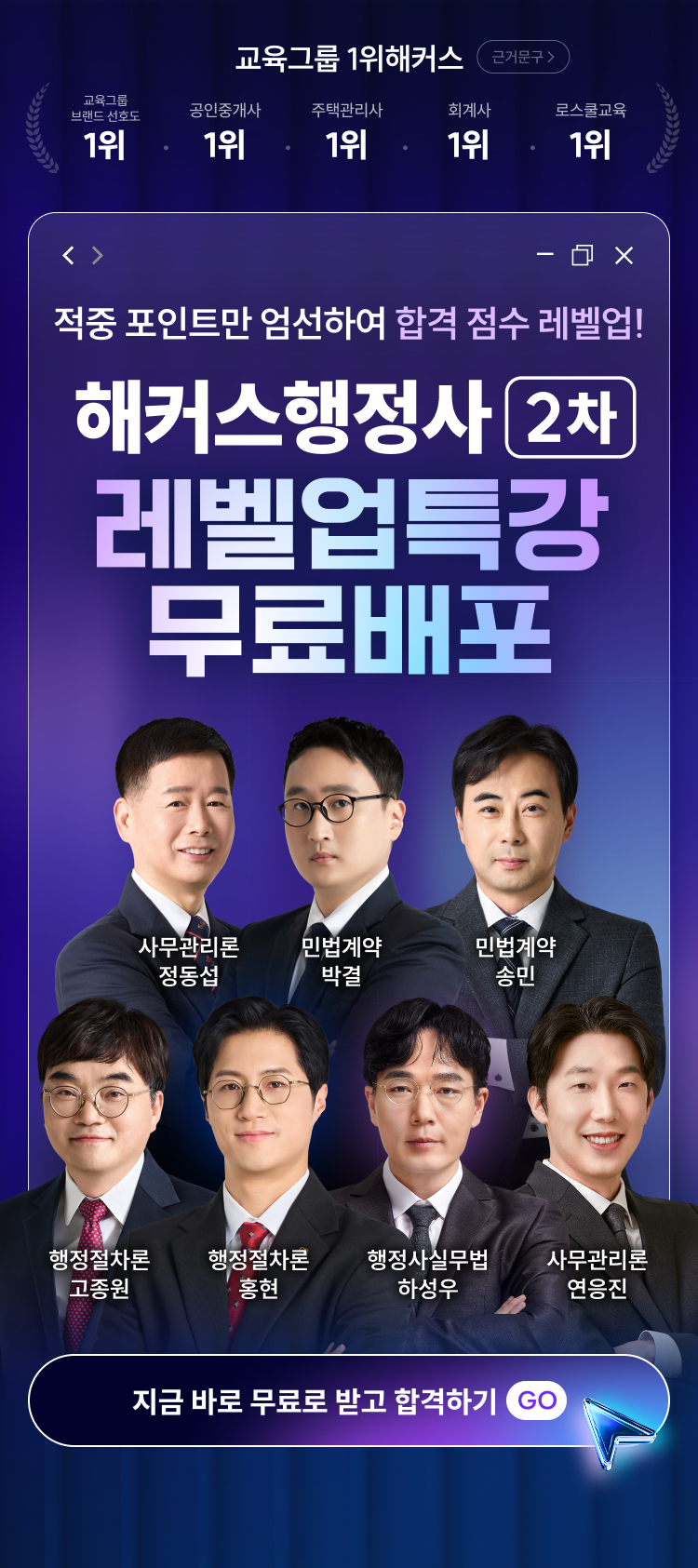 해커스 행정사 2차 레벨업특강 무료배포