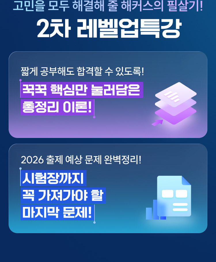 해커스 행정사 2차 레벨업특강 무료배포