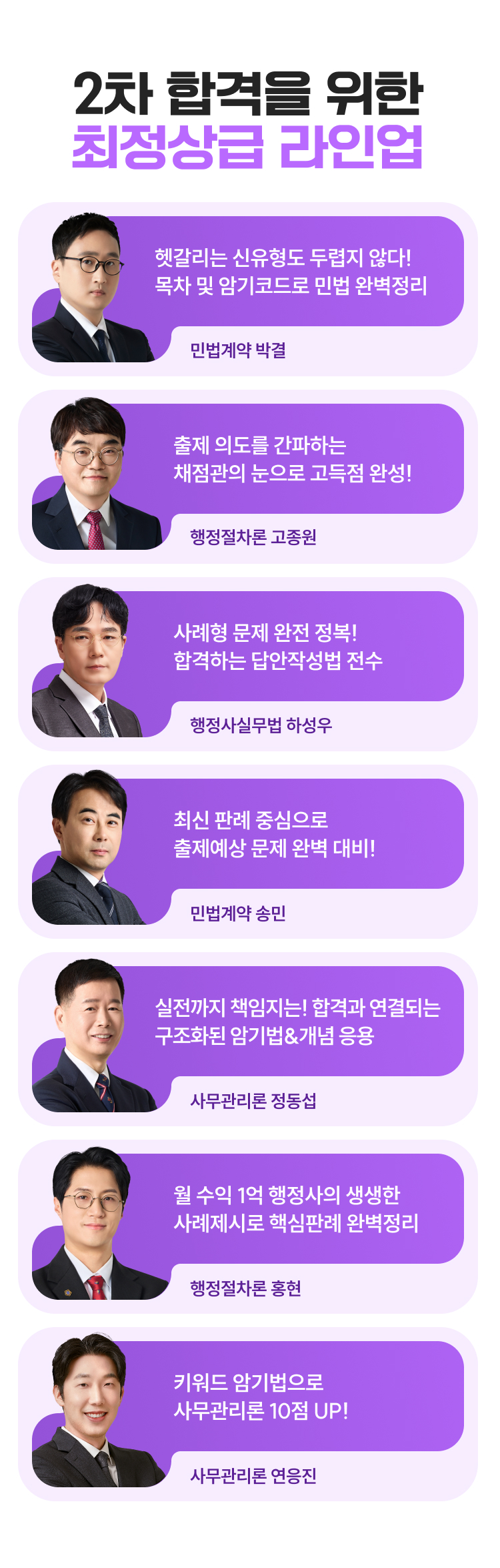 해커스 행정사 2차 레벨업특강 무료배포
