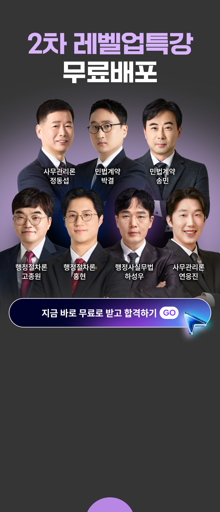 해커스 행정사 2차 레벨업특강 무료배포