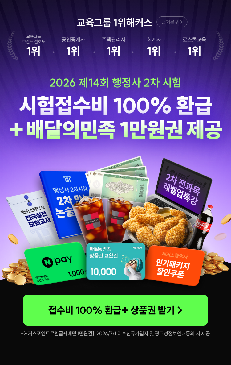 행정사 2차 원서접수 & 사전예약 이벤트