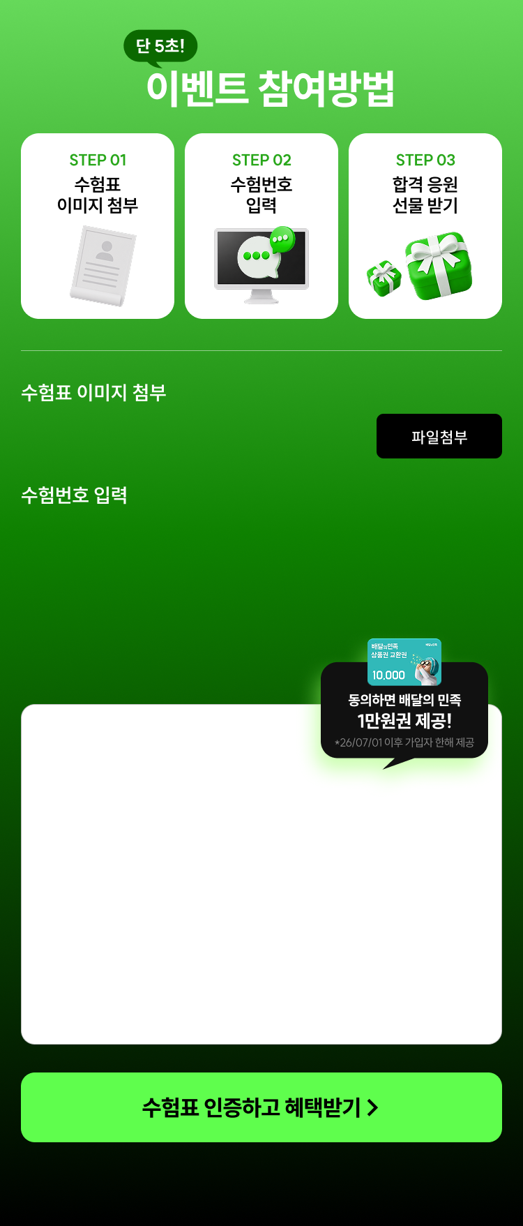 이벤트 참여 폼