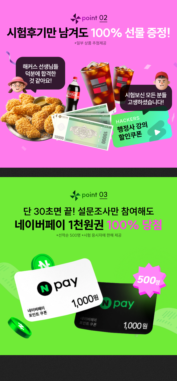 쿠폰 & 설문 참여