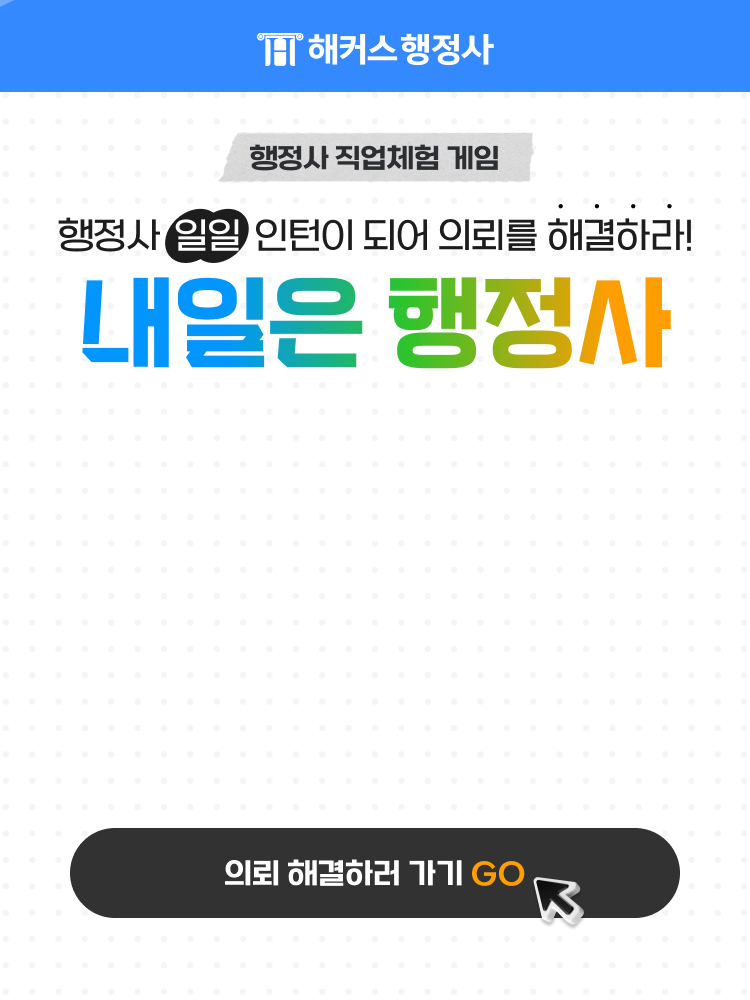 해커스행정사