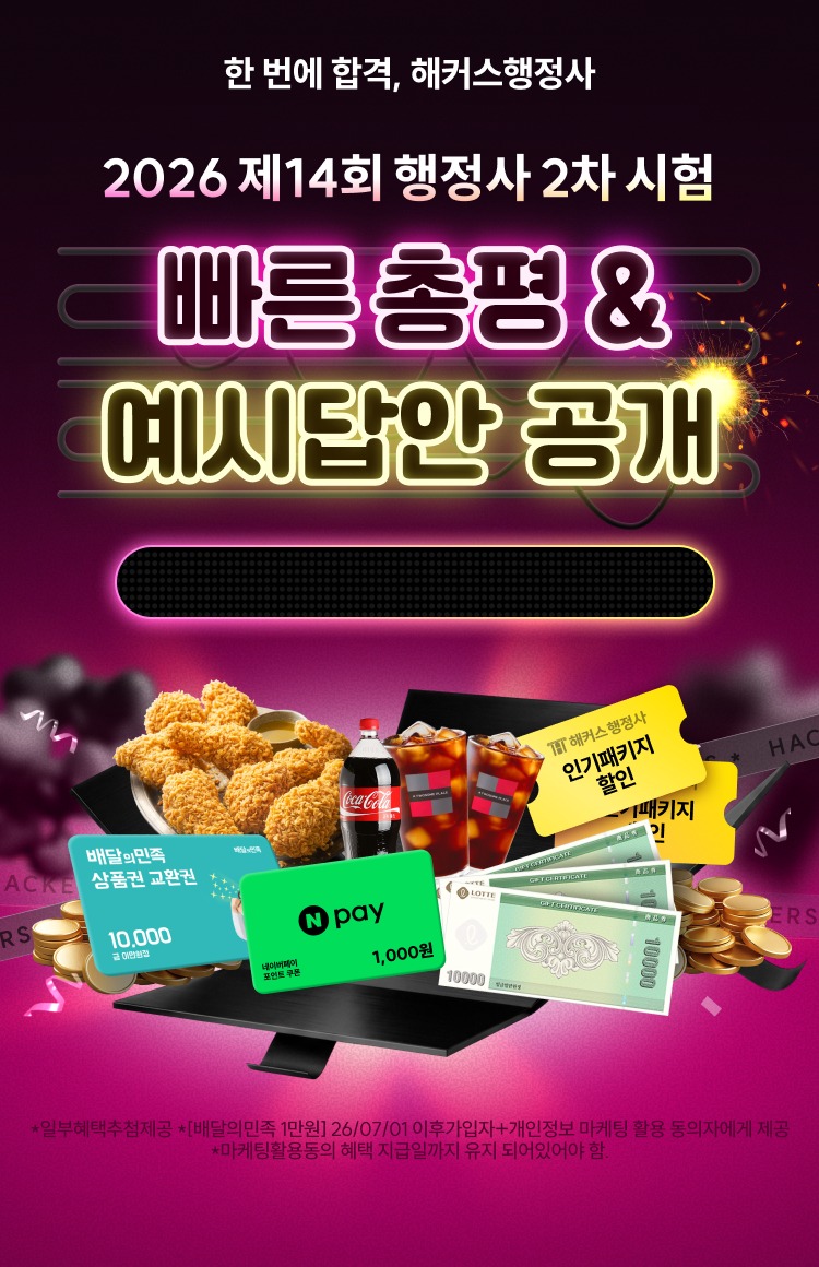 2026 제14회 행정사 2차 시험 빠른 총평 & 예시답안 공개