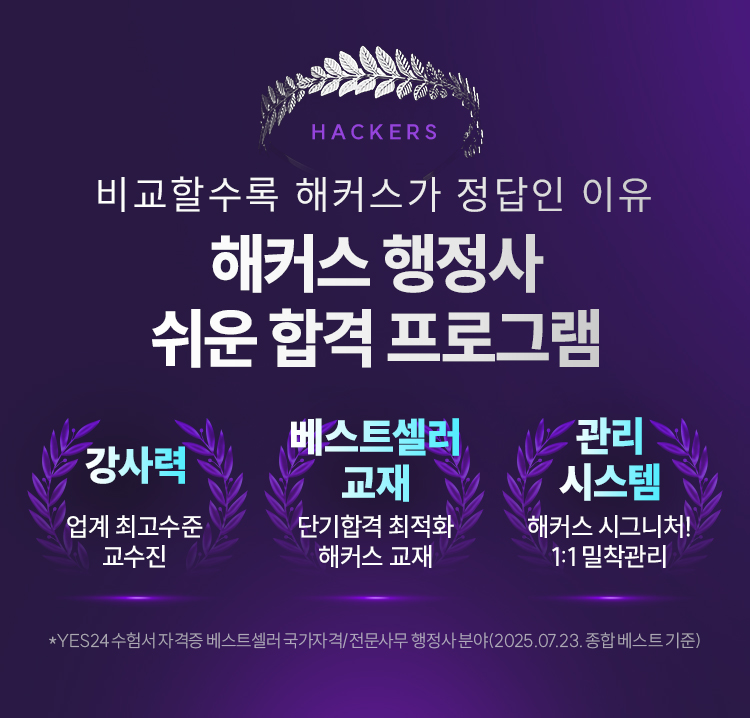 해커스행정사 단기합격 프로그램