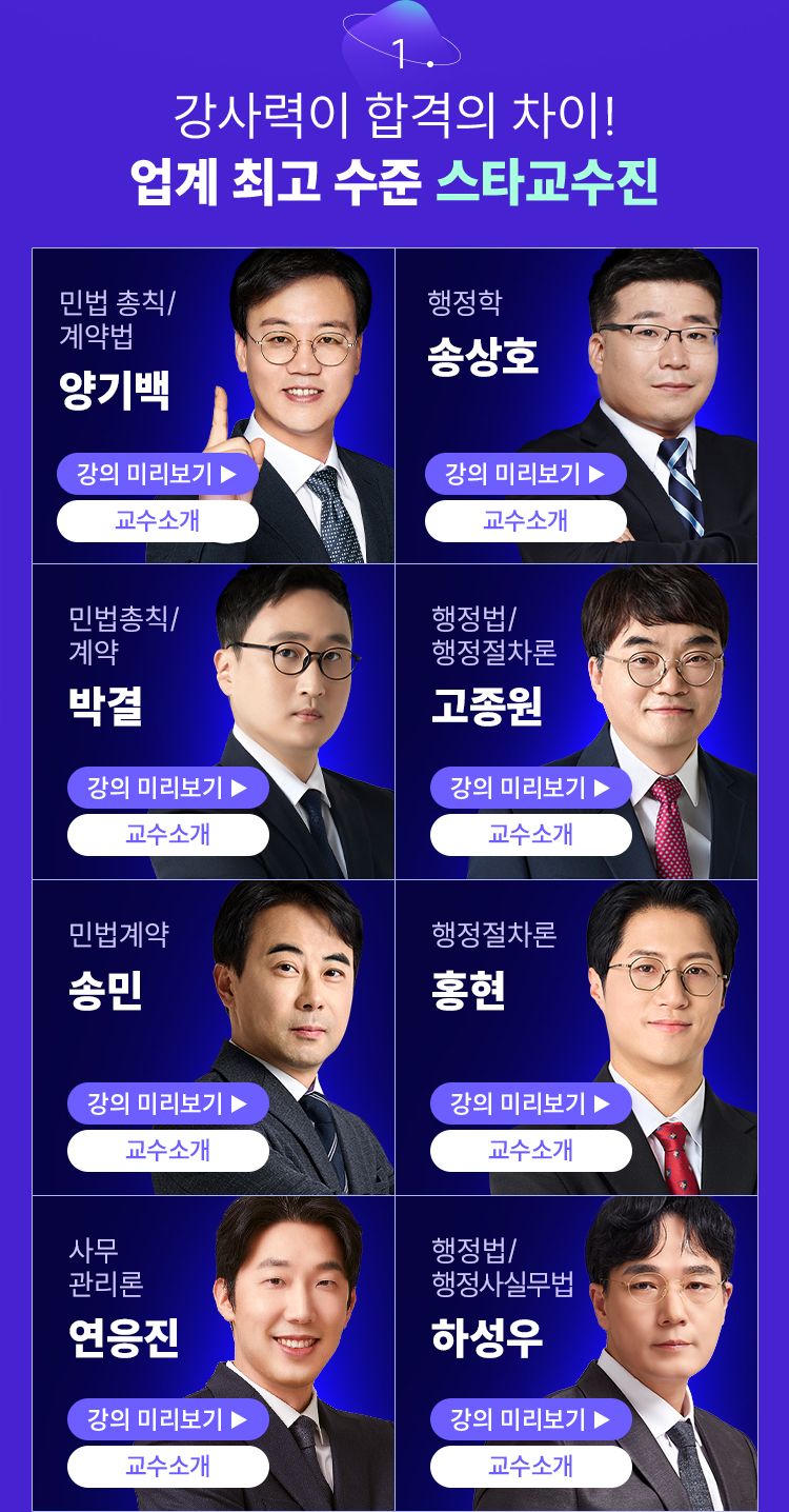 업계 최고 수준 스타교수진