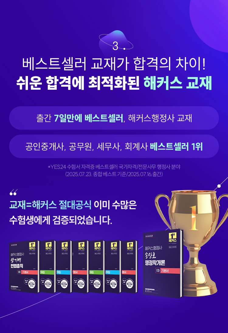 쉬운 합격에 최적화된 해커스 교재