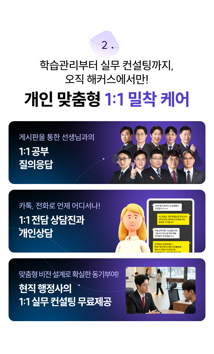 해커스만의 개인 맞춤형 1:1 밀착 케어