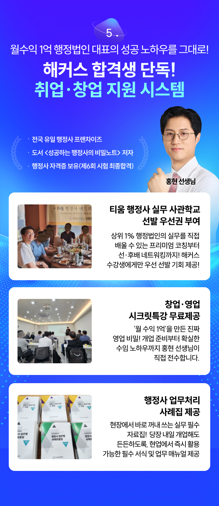 해커스 합격생 단독! 취업/창업 지원 시스템