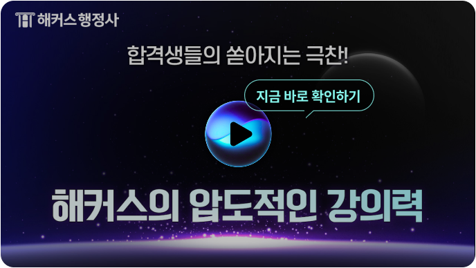 업계 최고 수준 스타강사진